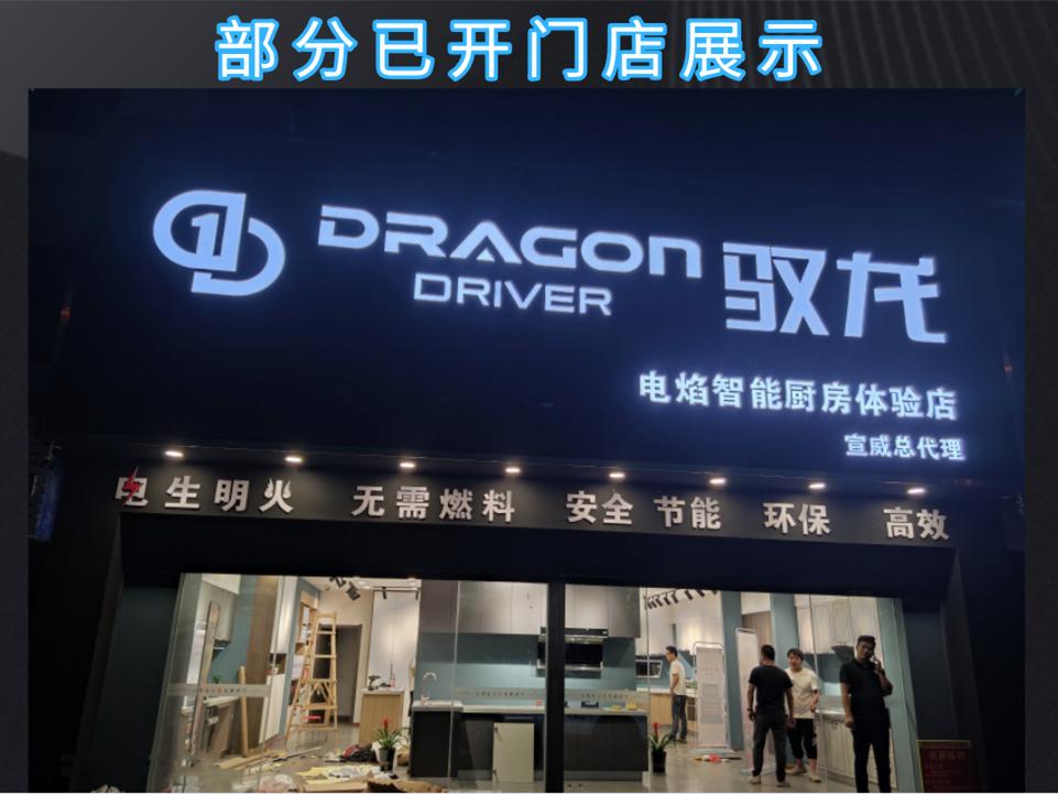 驭龙电焰灶全国经销商加盟,柳州有驭龙电焰灶卖吗