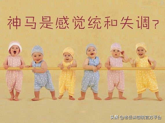 如何改善剖腹产孩子缺点,帮助感统失调的孩子训练