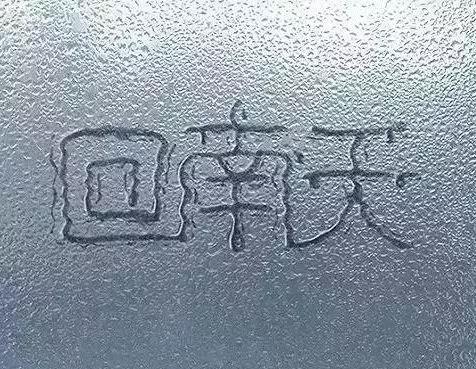 回南天墙壁流汗了怎么办,回南天家里墙壁都是水珠怎么办