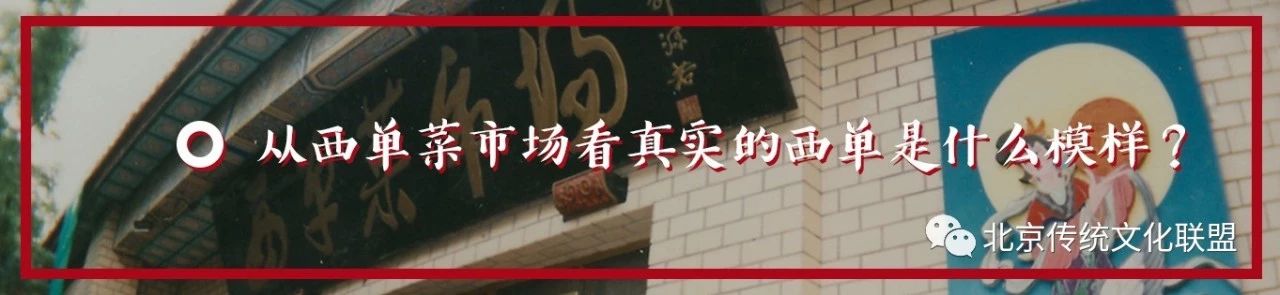 西单菜市场旁边的桂香村,西单老国泰照相馆