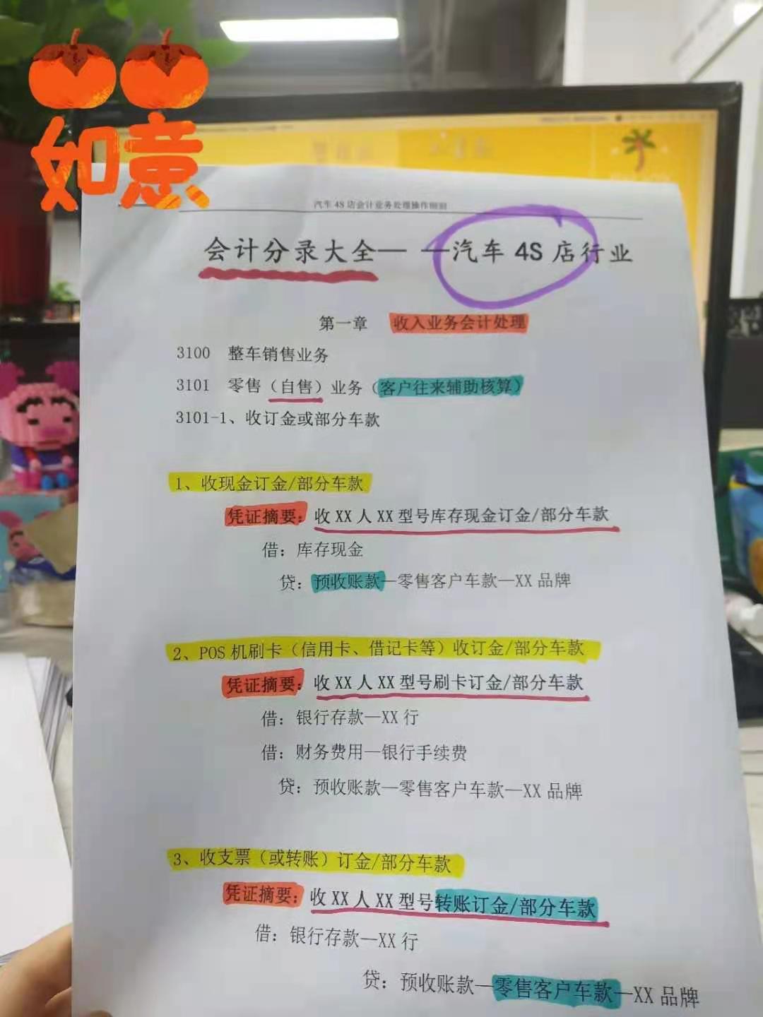 95后女会计的这套：汽车4S店全套会计实操+案例解析，超实用