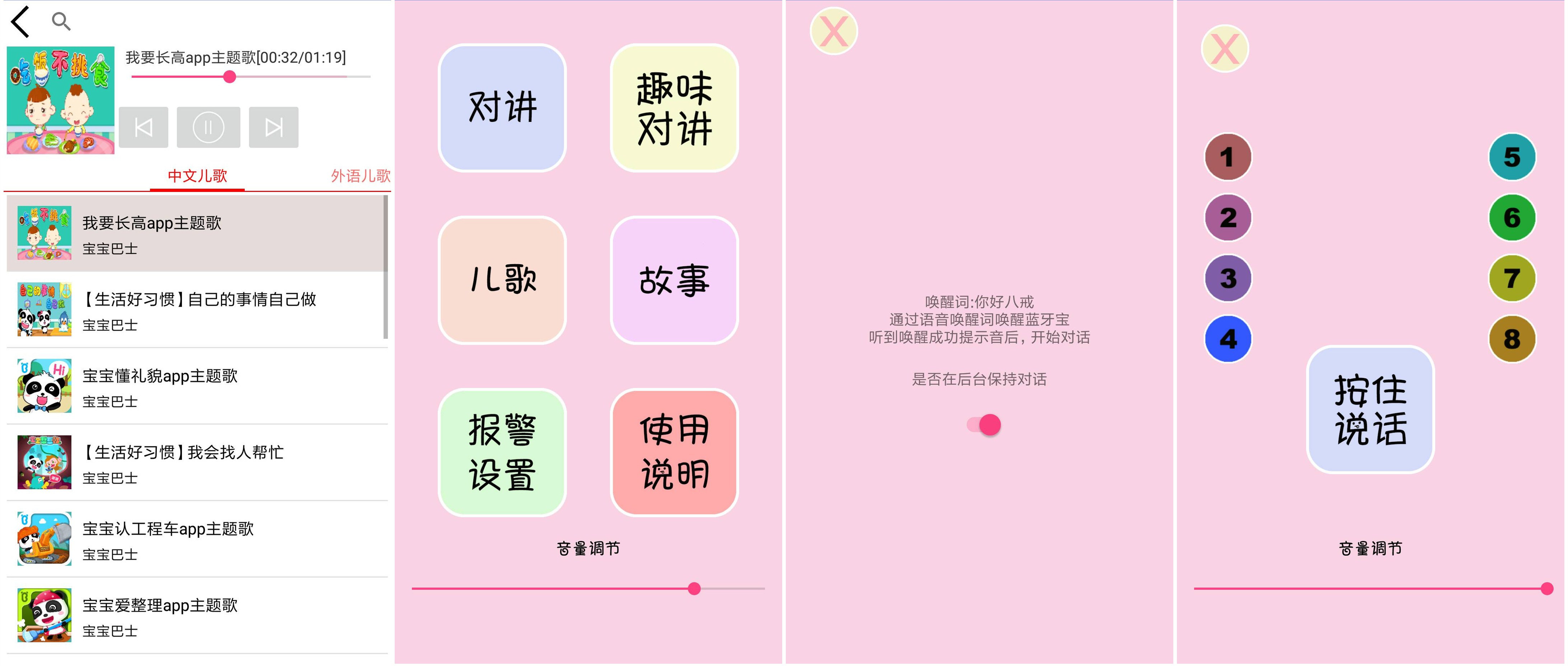 趣味对话，微信对讲，棒客变声复读对讲猪八戒机器人