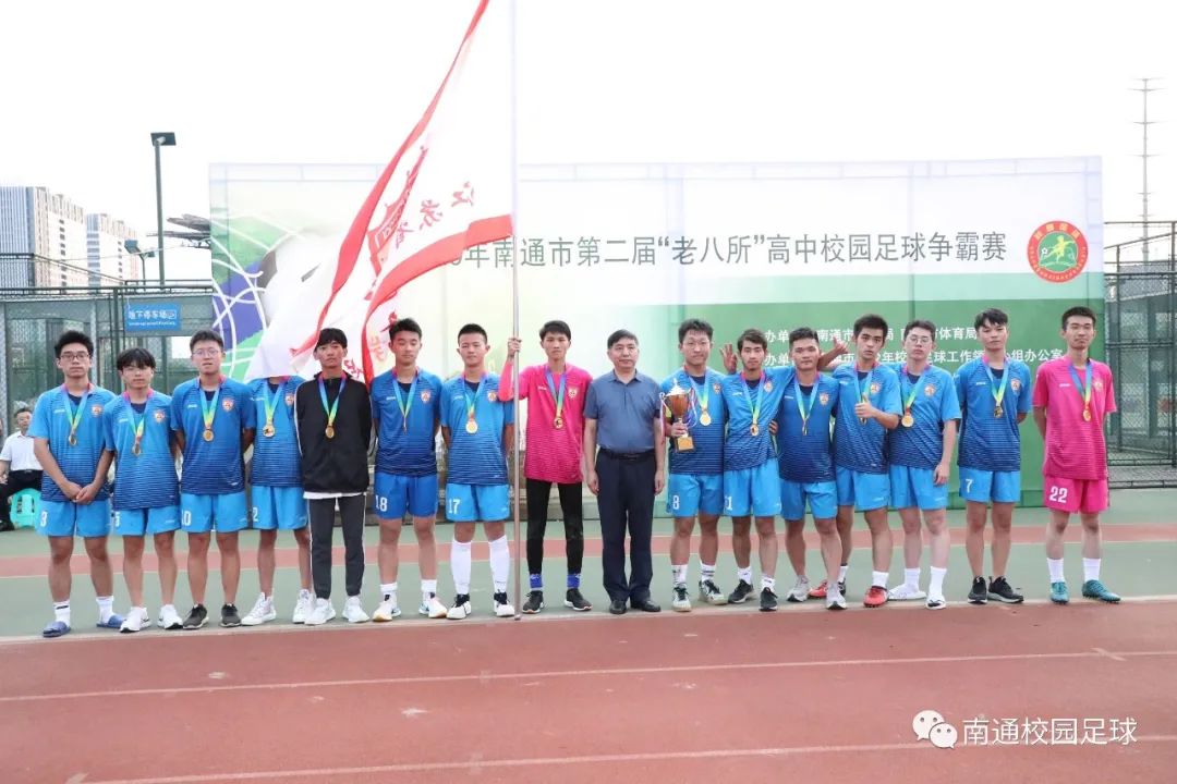 2017南通市校园足球颁奖典礼,南通青少年足球联赛总决赛中学