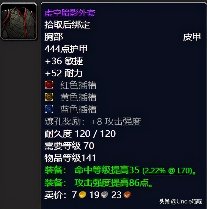 魔兽世界：TBC黑暗神殿物理输出极品装备，件件直戳天花板