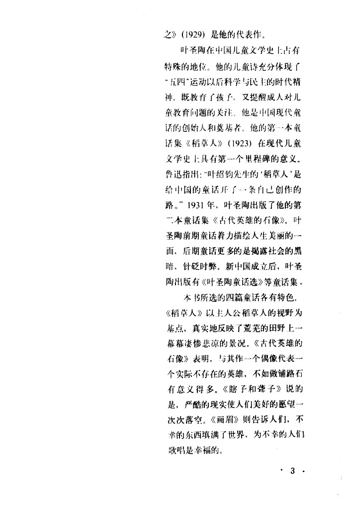 童话故事稻草人连环画,连环画童话故事全集