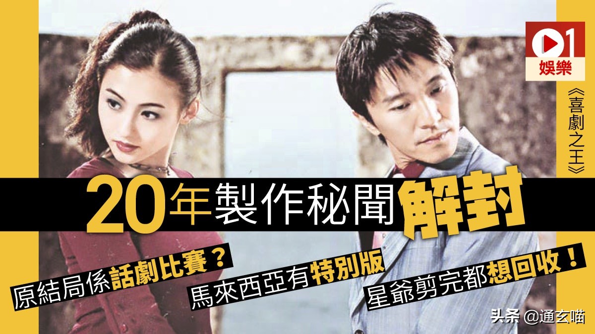 喜剧之王周星驰新旧大pk,新喜剧之王周星驰制作过程