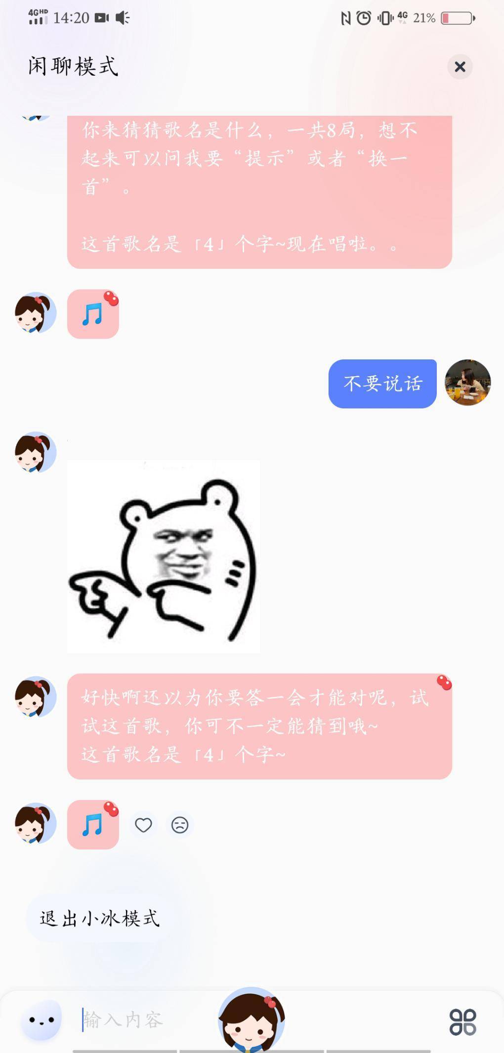 vivo小冰语音,vivo小冰人工智能