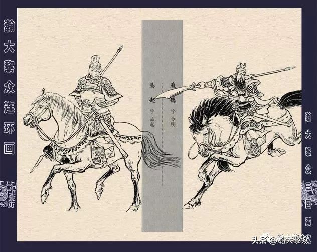 冀版连环画《反三国演义》之九,三国演义河北版反三国连环画