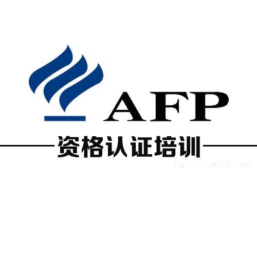 afp证书真伪,afp证书怎么考