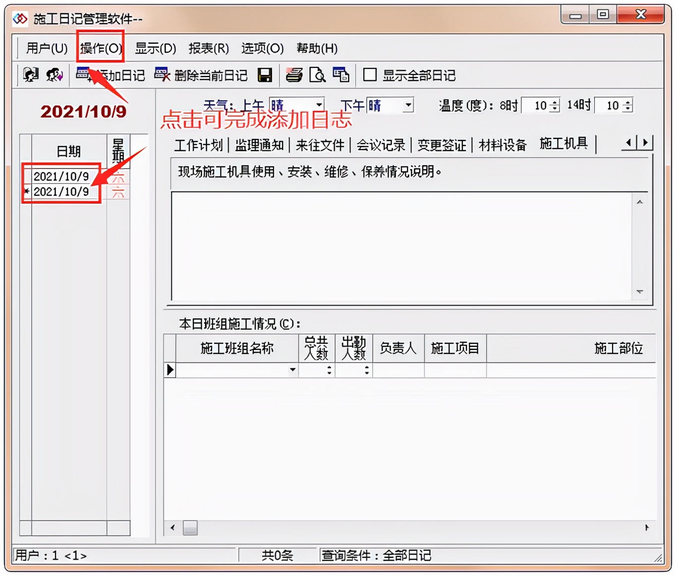 终于不用自己写施工日志了！自动填写软件10秒生成，点开即用