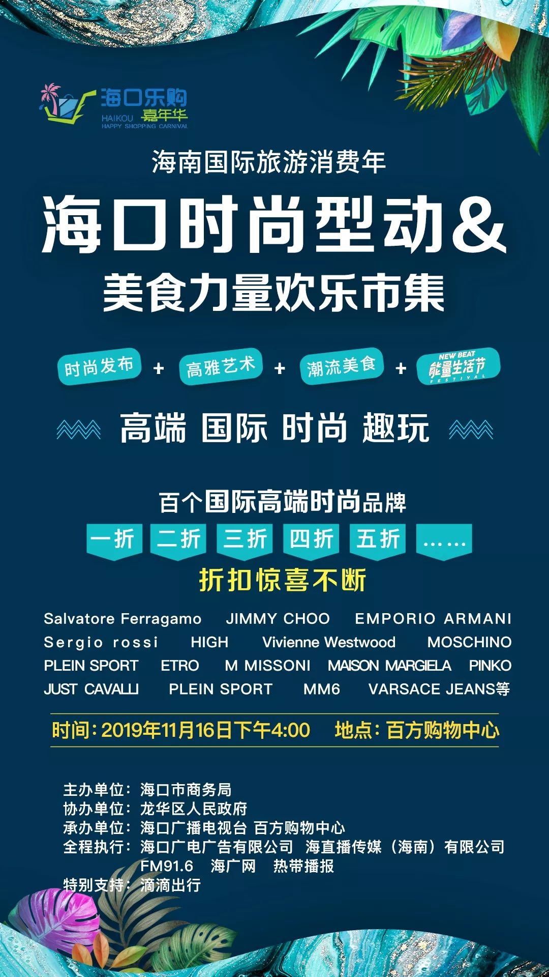 国际时尚品牌低至1折！1折！海口人冲鸭