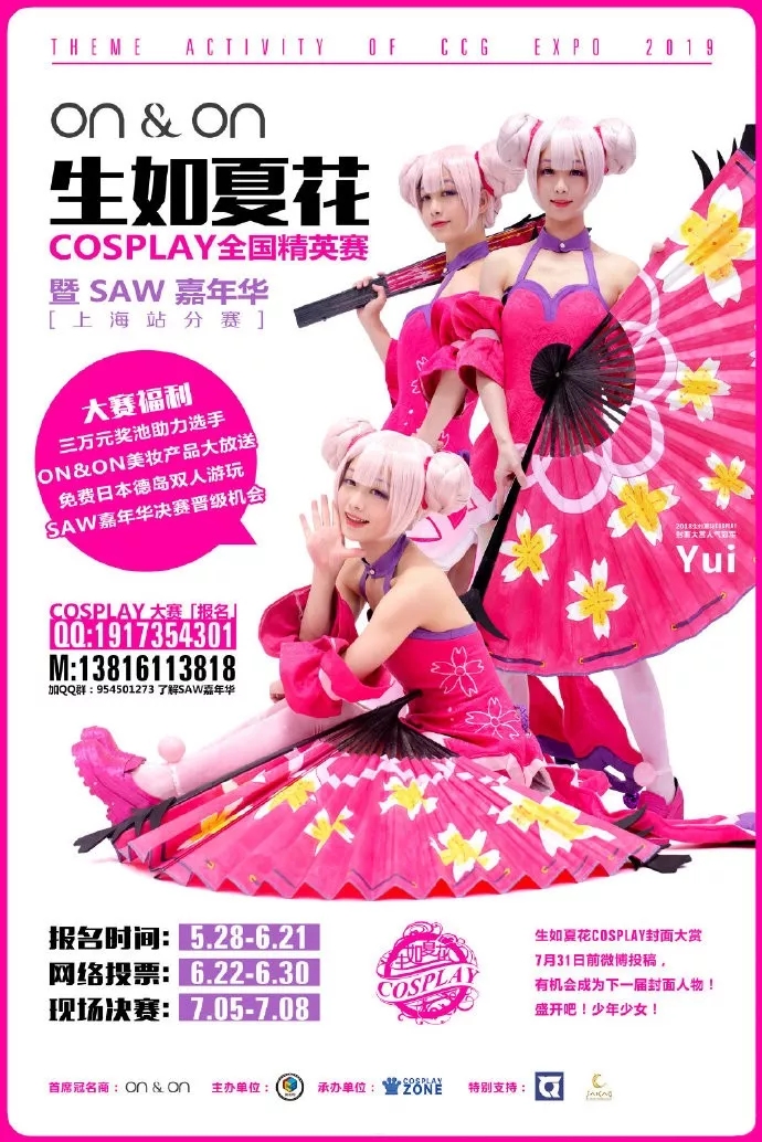 ONON彩妆全面上线，首席冠名赞助CCGEXPO次元盛会