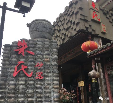 砂器有艾，文化有魂