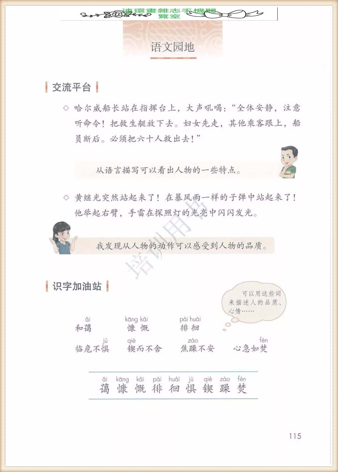 四年级下册语文作文,四年级下册语文第五单元作文写游