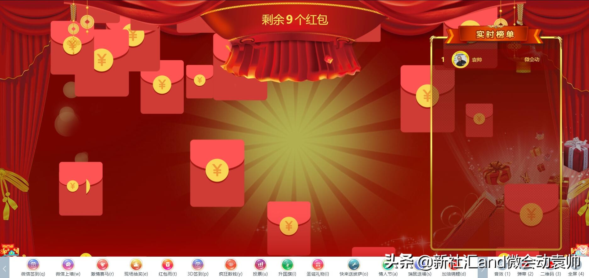 众多大屏互动产品免费开放微会动平台基础版助力2019企业年会季