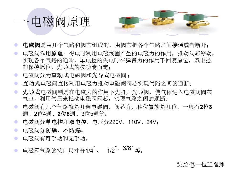 十分钟让你掌握电磁阀的工作原理,电磁阀都有哪些选型依据及原则