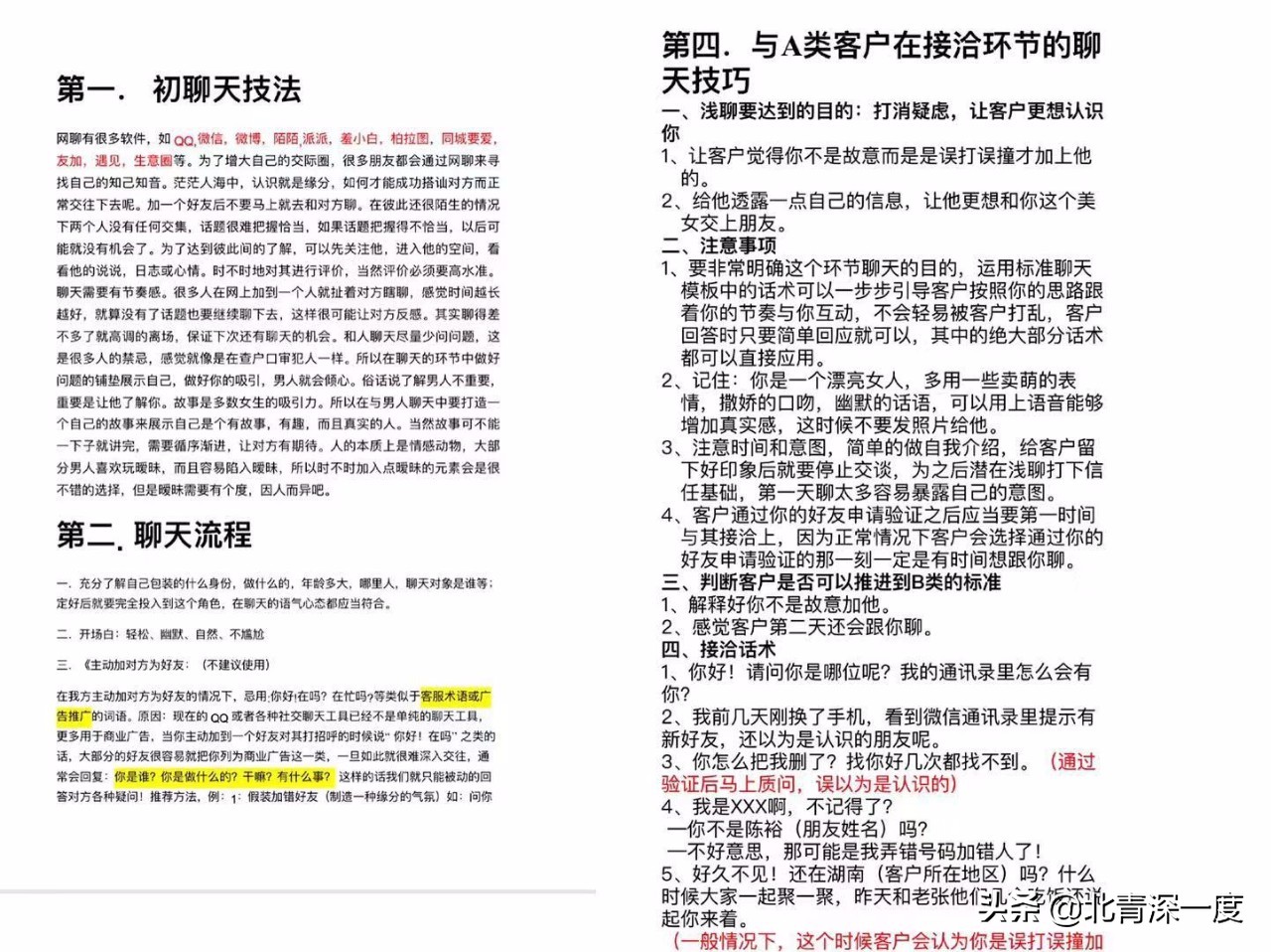 杀猪盘女骗子人设图,杀猪盘女主照骗