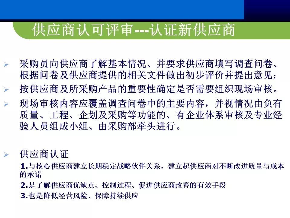 供应商管理思路和方案ppt,供应商大会ppt报告