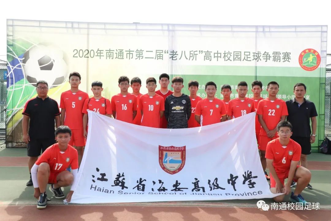 第二届南通高中足球争霸赛,南通市校园篮球联赛总决赛