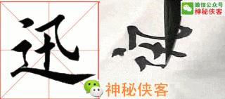 楷书结构110法视频版,学好这些,书法绝不会差!(全集)