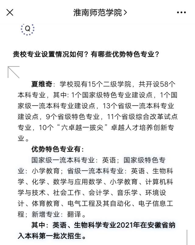 2023年淮南师专春季招生专业,淮南师院几本