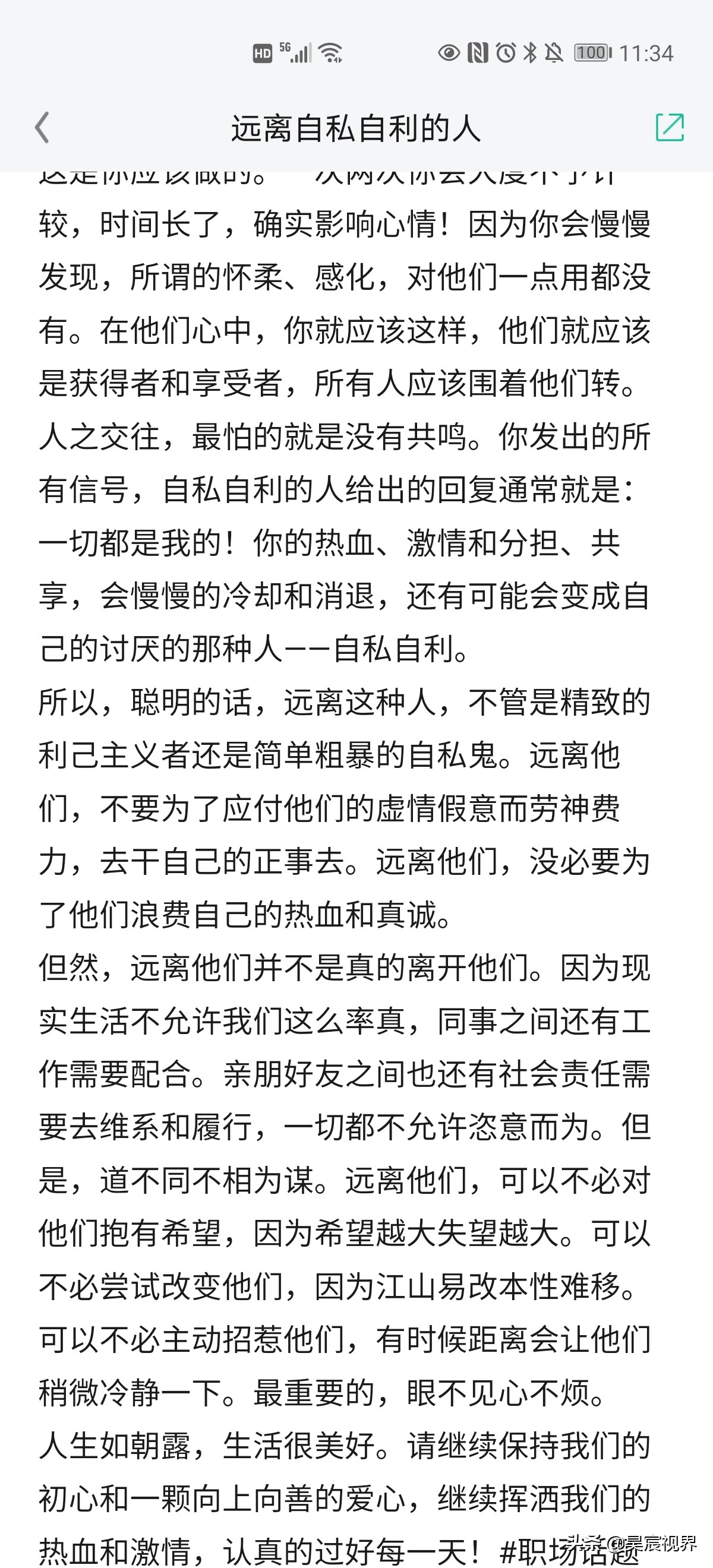远离自私自利的人,远离自私自利的人文案