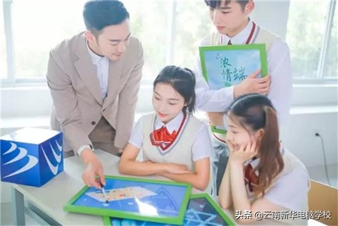 昆明市新华电脑学校怎么样,昆明云南新华电脑学校靠谱吗