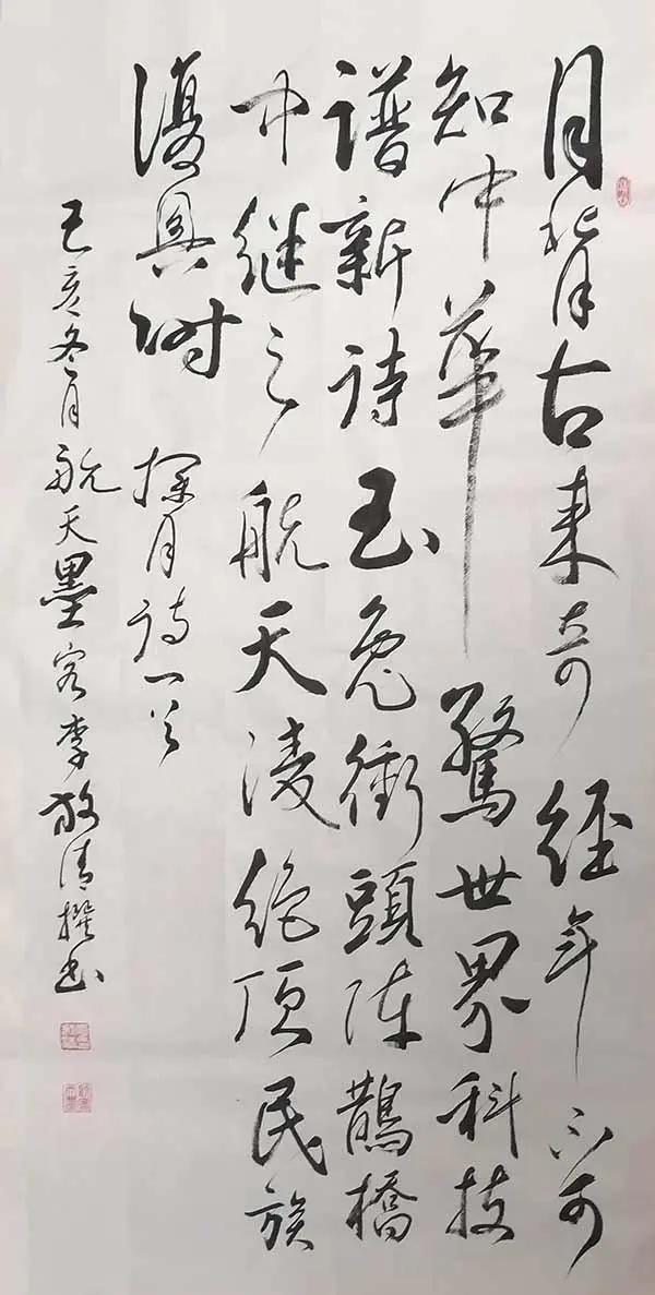 航天墨客李放清——遊于翰墨，对话锺王