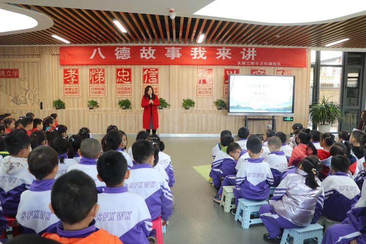 小小少年郎，来把“忠”字讲——太师三附小万科城校区