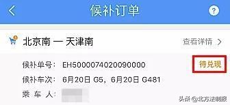男子抢300万钞票,男子倒卖假火车票