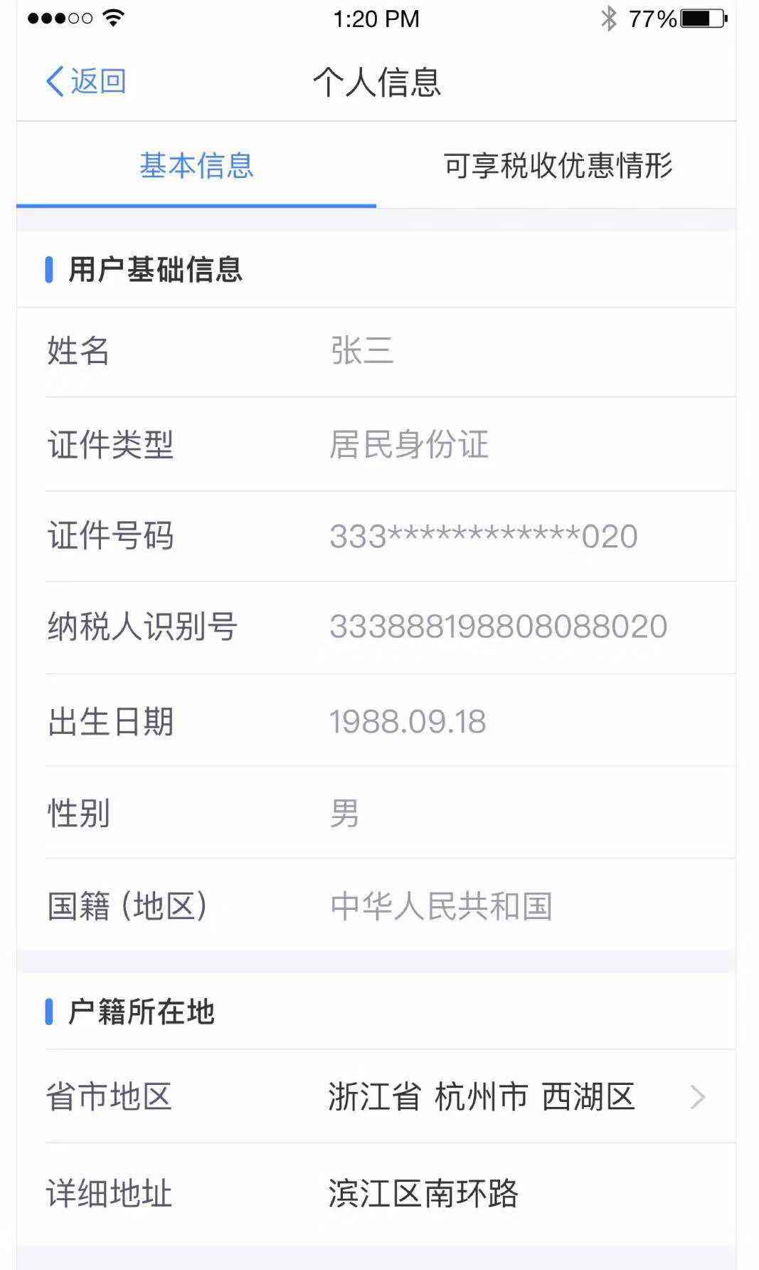 广东税务个人所得税app官方下载,国家税务局个人所得税app下载