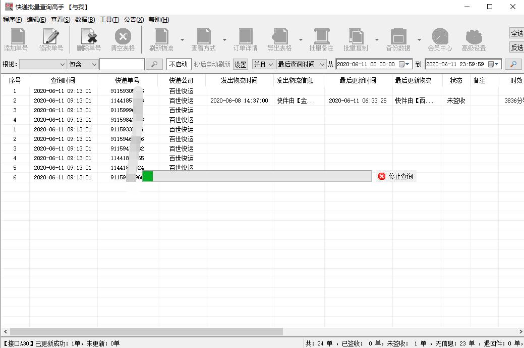 百世快运怎么查物流信息,百世快运如何查询物流底单