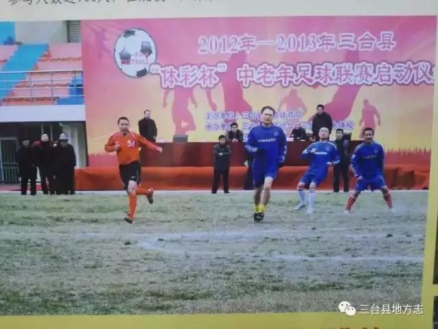 三台县得名,三台四川足球之乡