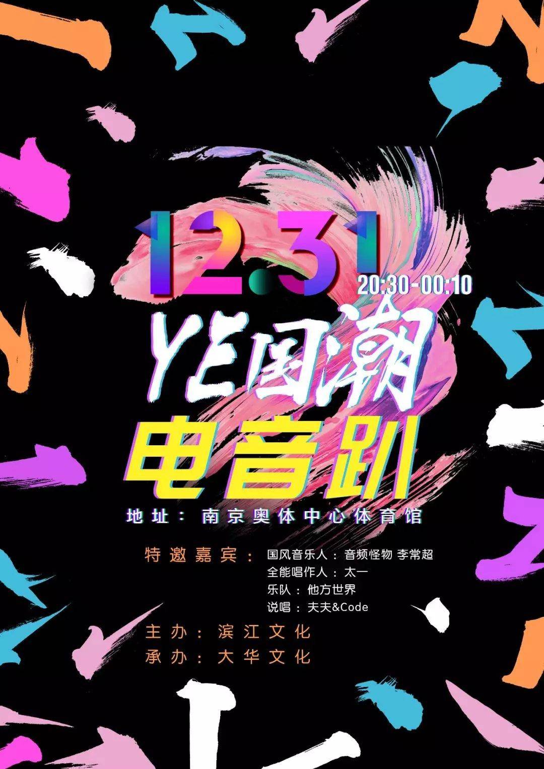 南京跨年去哪里跨年比较好,2020年南京跨年活动时间