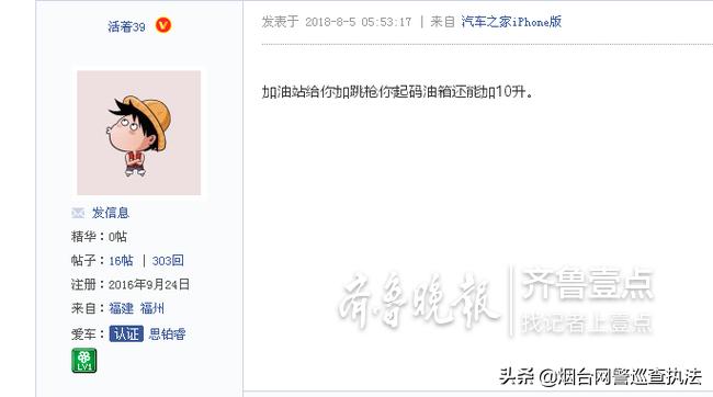 44升油箱加出67升油车主报警,55升的油箱加了42升油就满了