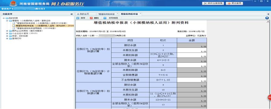 增值税报税流程详细步骤,增值税网上报税流程演示视频