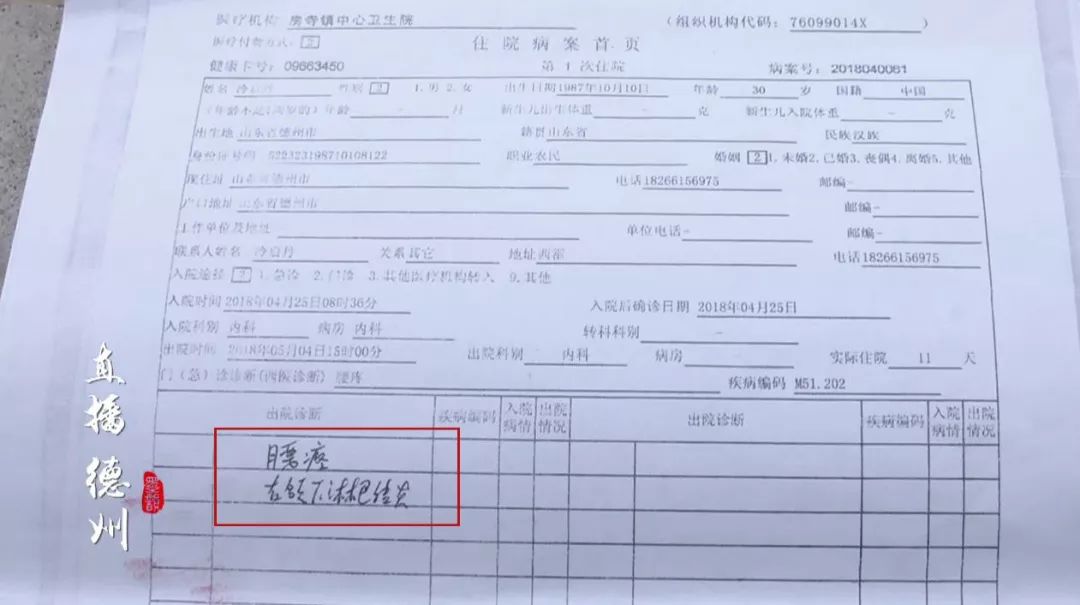 新闻报道后的第二天，禹城市卫生局带冷女士来到了医调委，并表示可以更正。