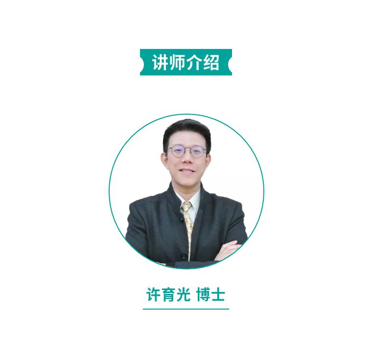 【许育光博士（台湾）】团体心理咨询与辅导实务能力系统培训