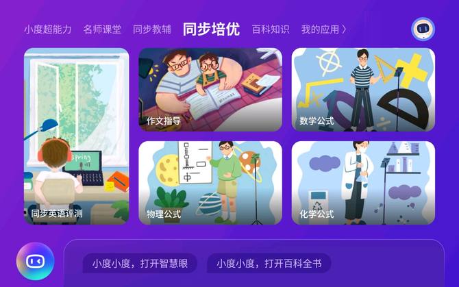 小度智能学习平板评测学习平板类产品的下一个爆款