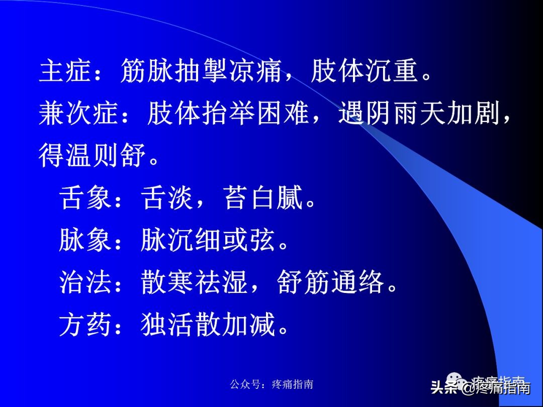 筋痹中医医案,筋痹中医