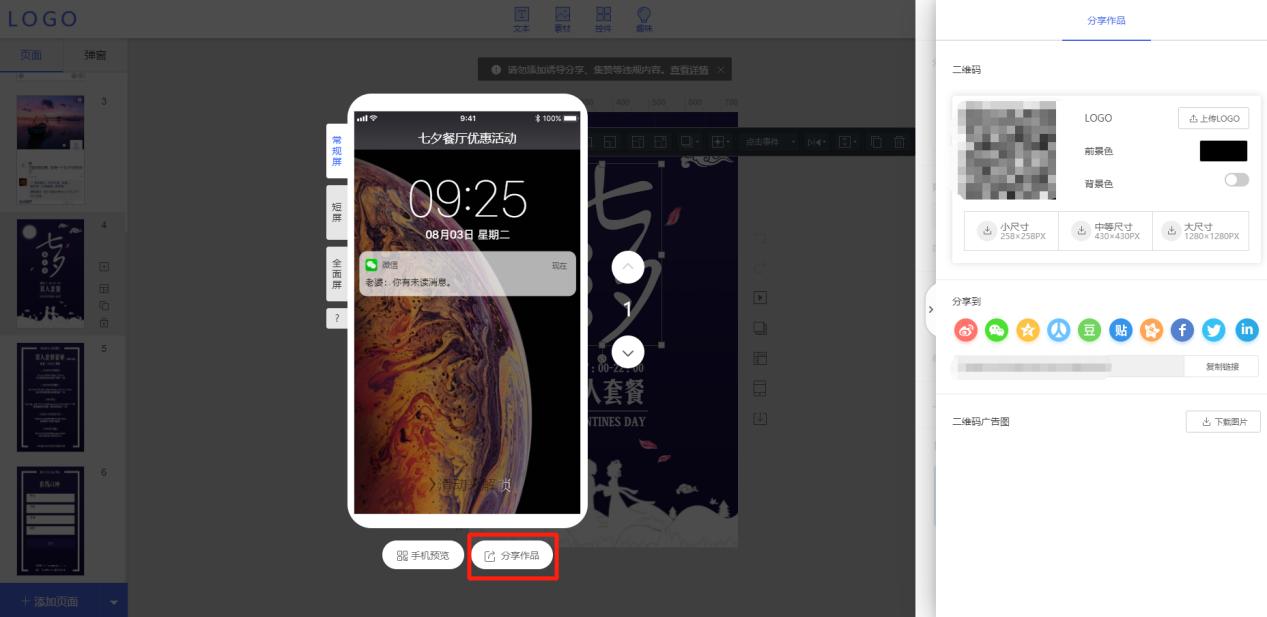 如何免费制作微信h5,微信h5制作优秀作品