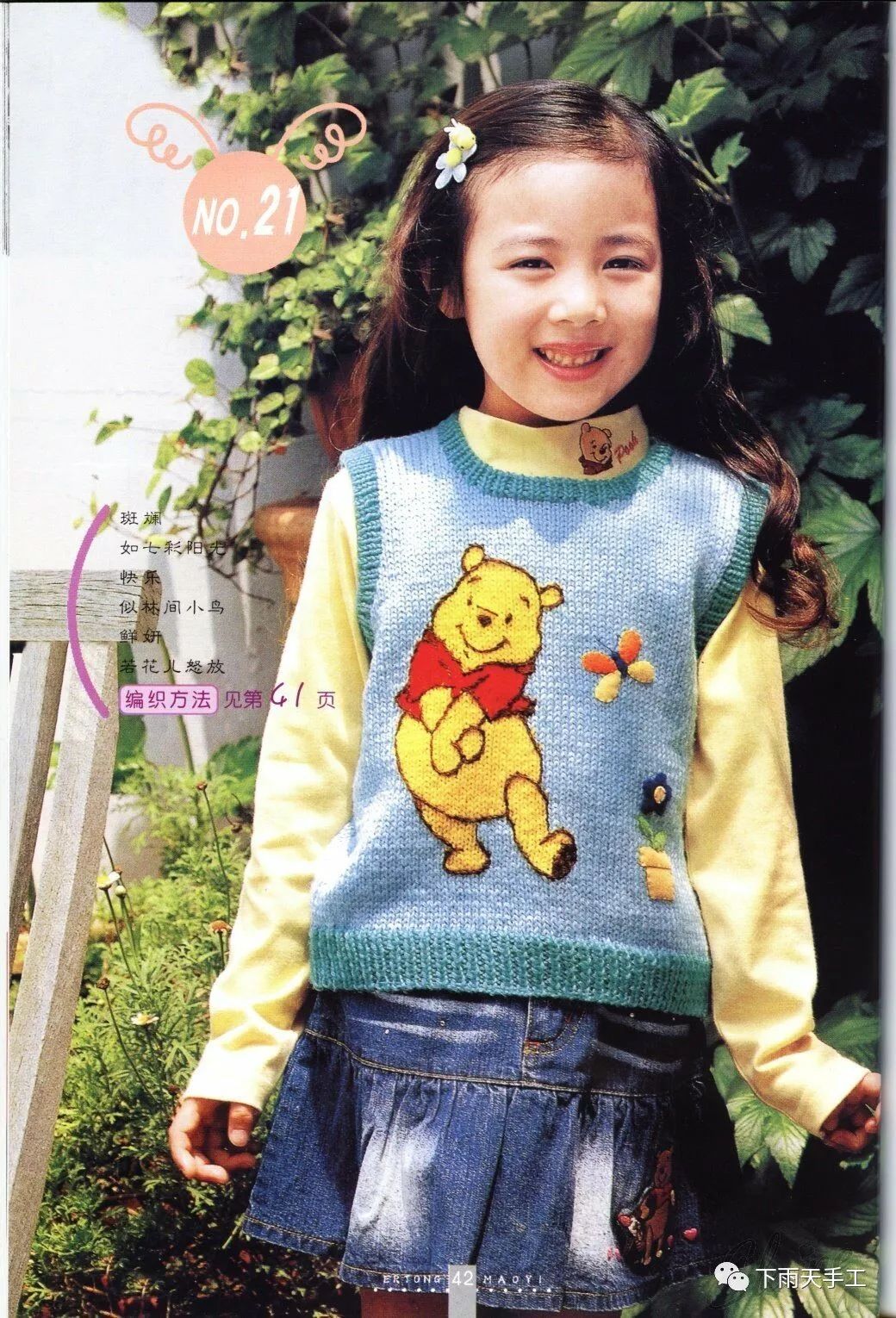 可爱小熊维尼儿童毛衣,棒针提花宝宝背心和外套