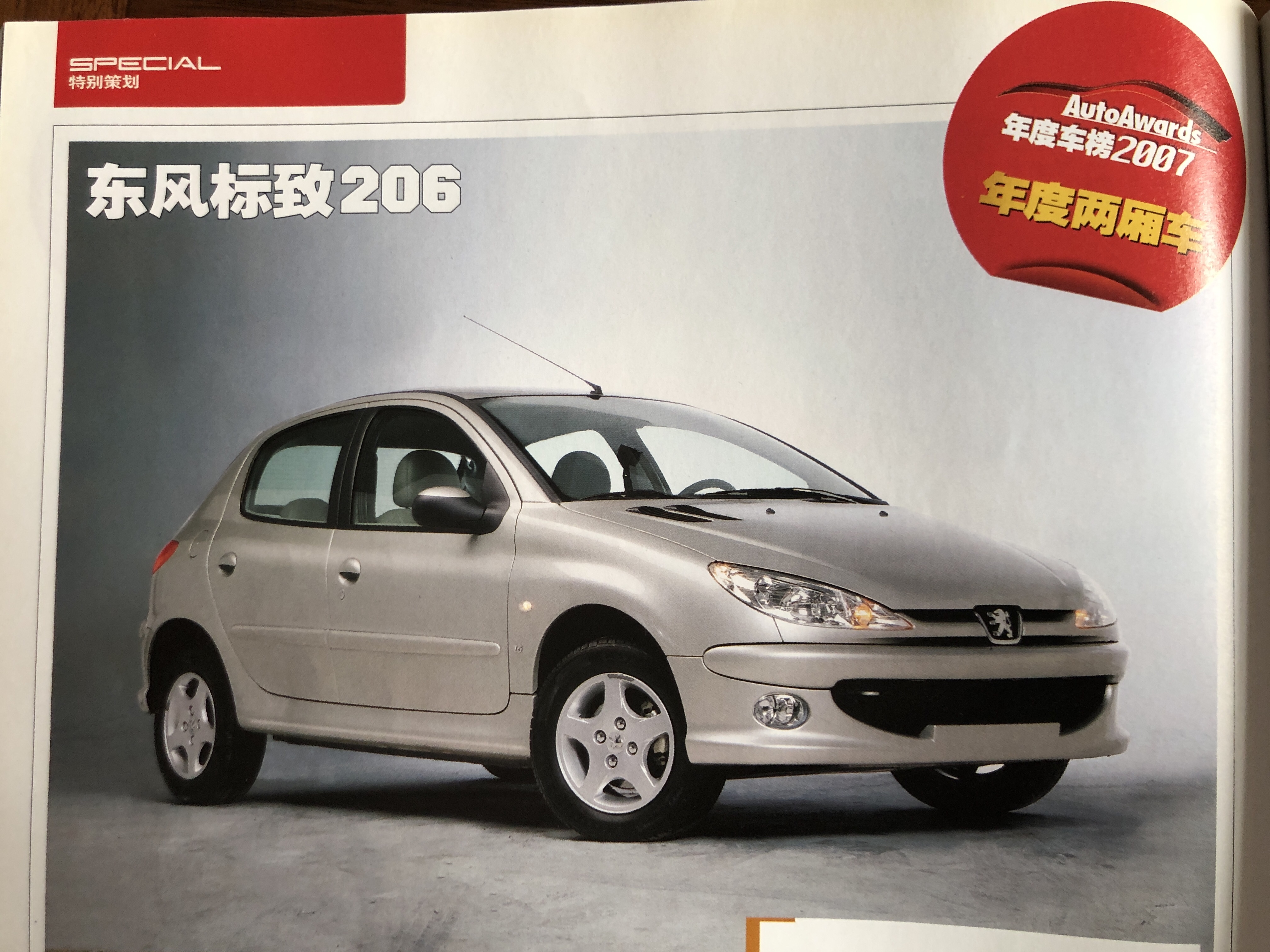 2005年汽车杂志,2006年的经典车