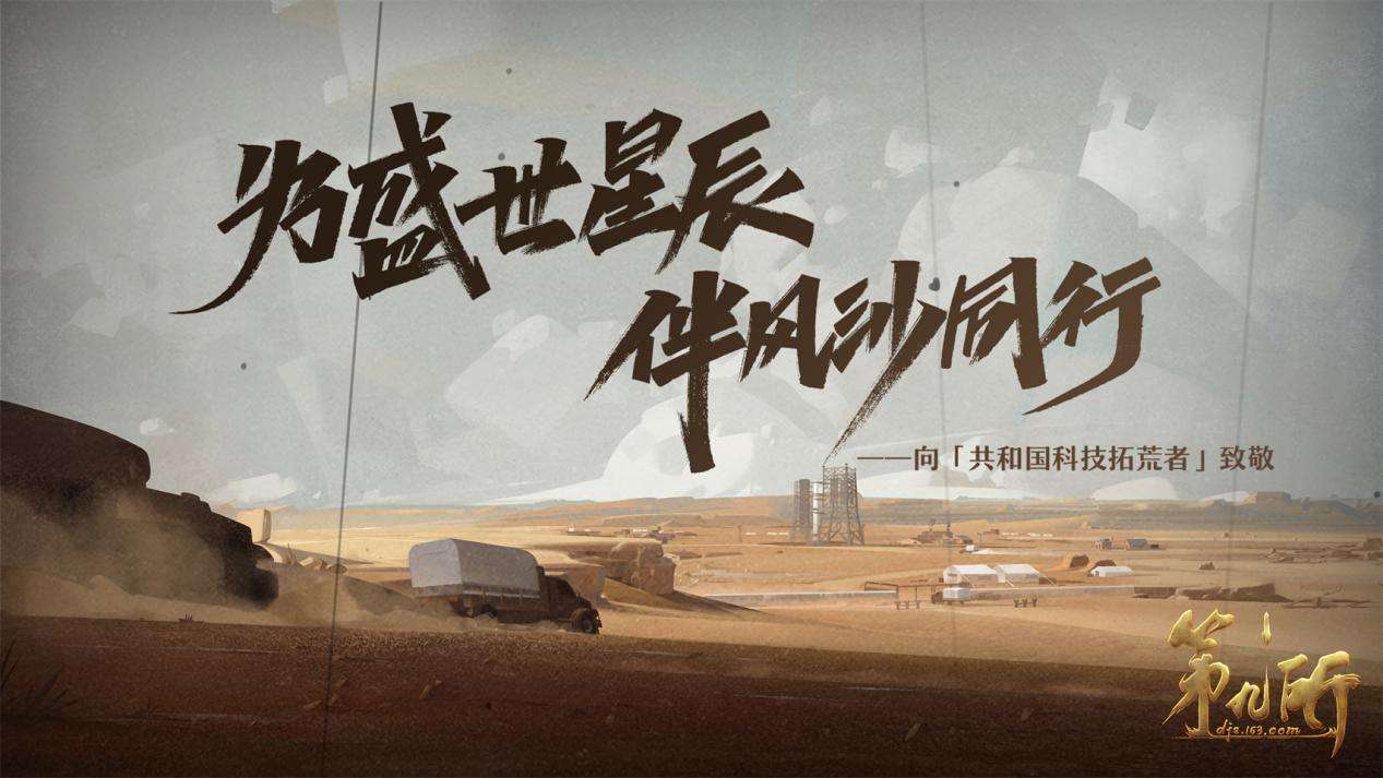 看看这些来自大厂的国庆70周年献礼游戏,网易满分腾讯也有9.5分