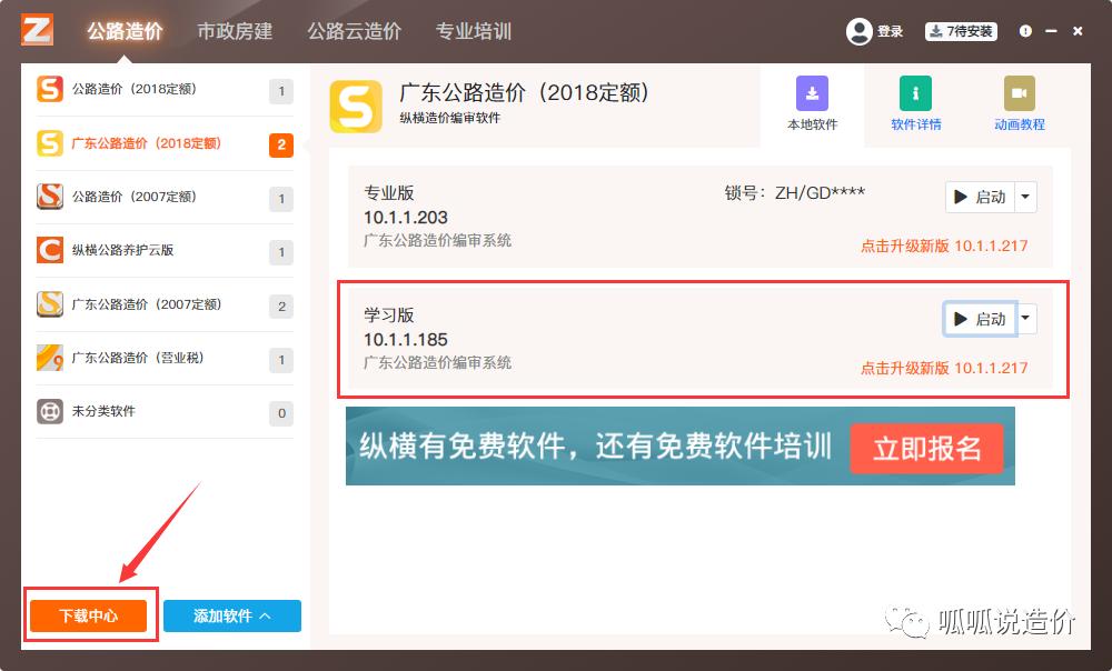 造价预算员自学教程全套,纵横造价视频教程
