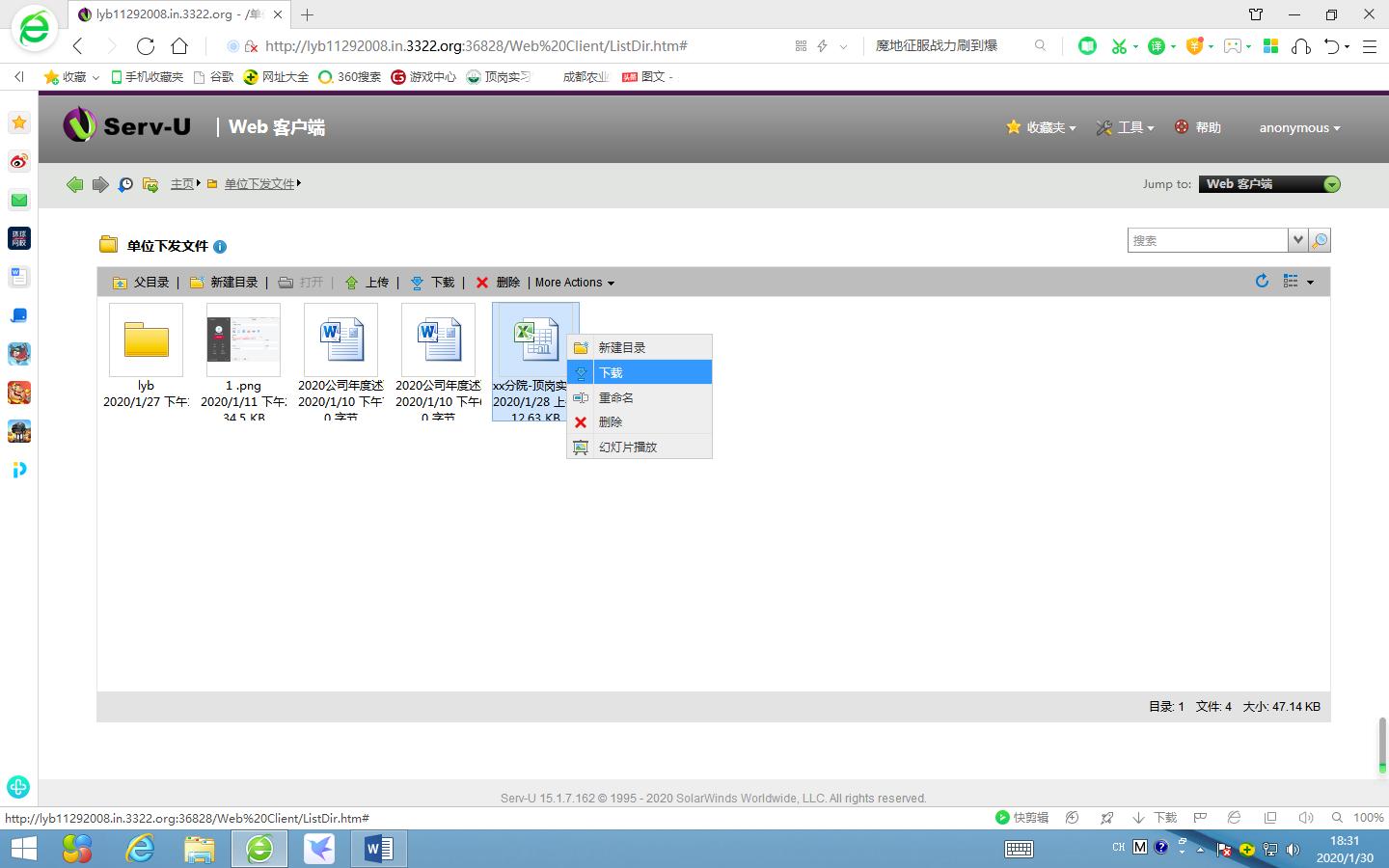 通过公云PubYun免费实现Server-U公网访问