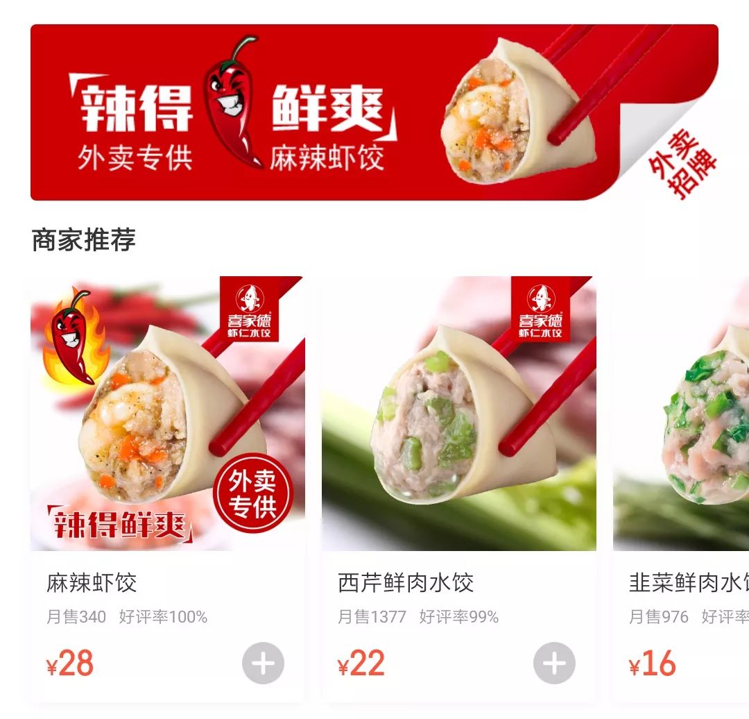 喜家德水饺在东北很有名吗,喜家德现包水饺