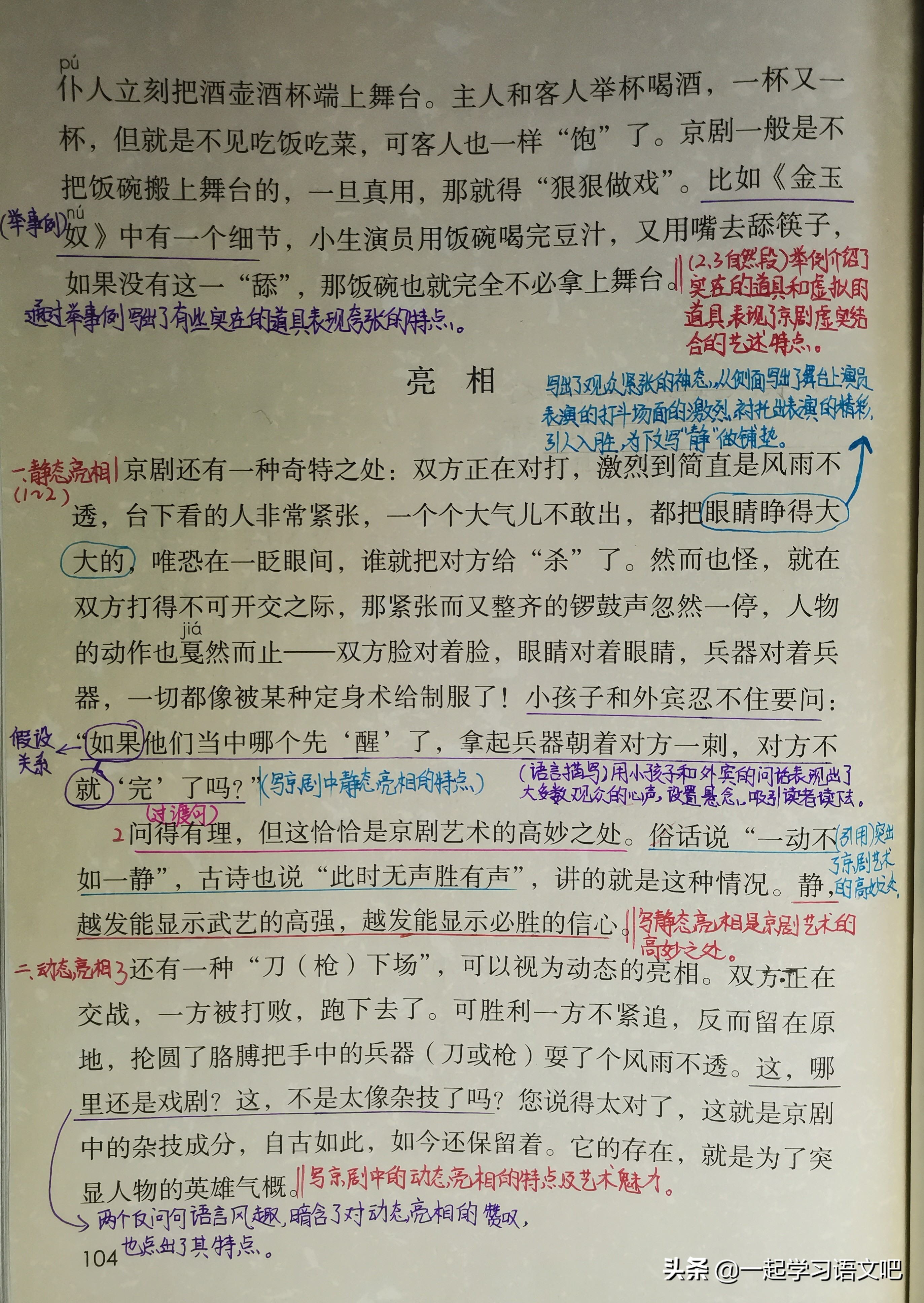 六年级语文京剧趣谈知识点总结,六年级上册27课京剧趣谈预习笔记