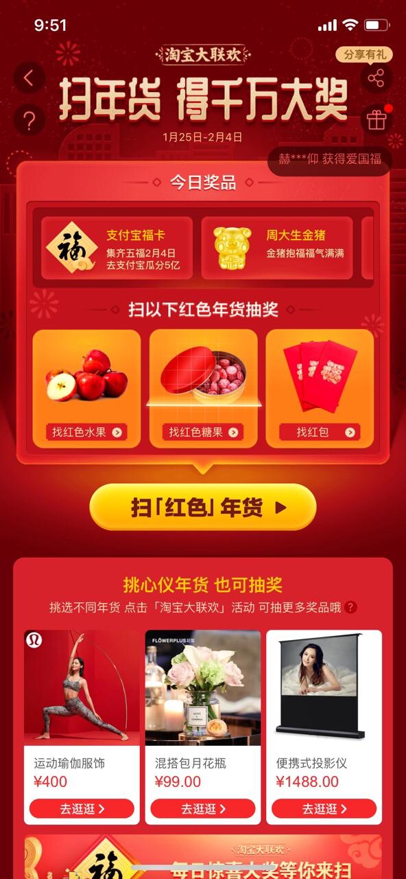 扫五福2020年,扫福字集五福开始了吗