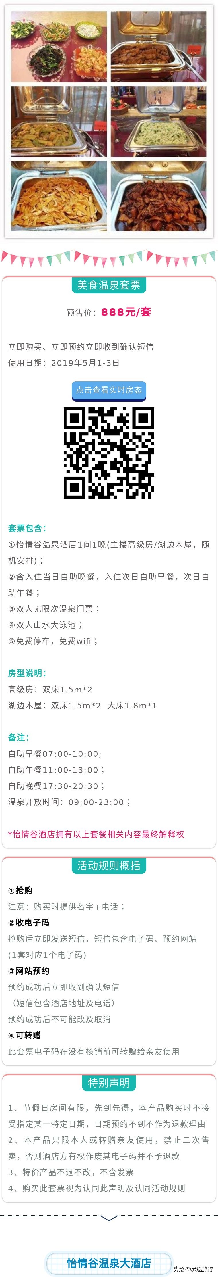 五一惠州温泉酒店带独立温泉池,惠州怡情谷温泉酒店预订